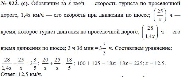 Ответ к задаче № 922 (с) - Ю.Н. Макарычев, гдз по алгебре 8 класс